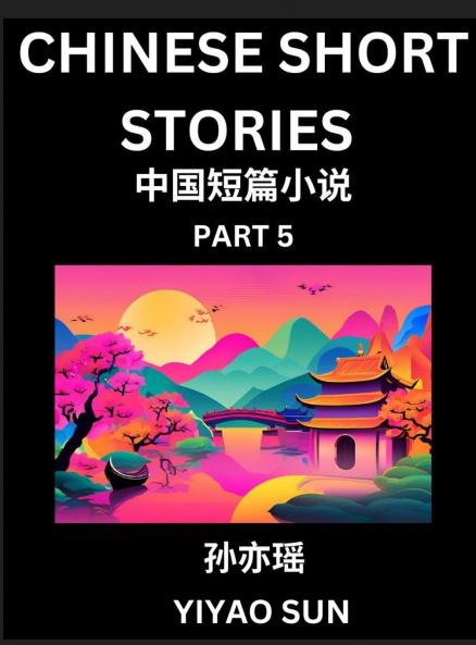 Chinese Short Stories (Part 5)- Learn Must-know and Famous Chinese Stories Chinese Language & Culture HSK All Levels Easy Lessons for Beginners English and Simplified Chinese Character Edition