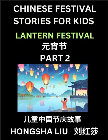 Chinese Festival Stories for Kids (Part 2) - Lantern Festival Learn Mandarin Chinese Language Culture History with Folk Tales Based on China's Traditional Festivals Easy Lessons for Beginners Children Teen Young and Adults HSK All Levels Simplifi