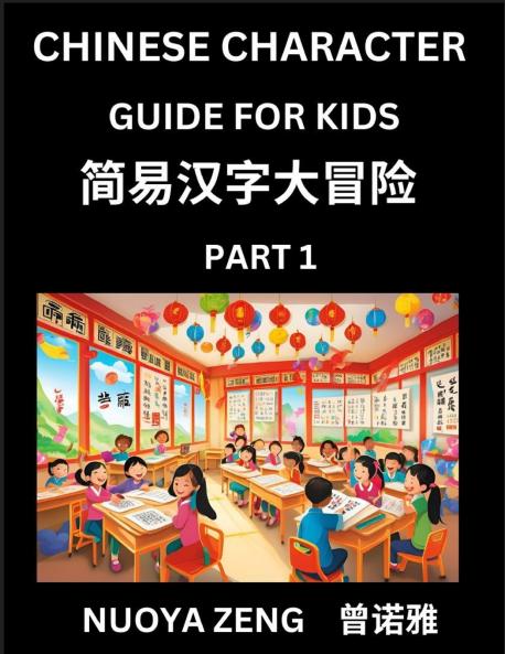 Chinese Character Guide for Kids (Part 1)- Learn Mandaring Chinese Language and Culture with Simplified Character Test Series Character Recognition & Reading Lessons for Beginners Intermediate and Advanced Level Students Young Adults Teens HSK All L
