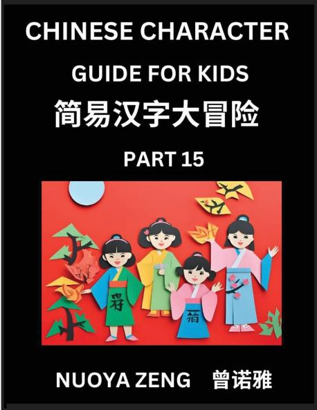 Chinese Character Guide for Kids (Part 15)- Learn Mandarin Chinese Language and Culture with Simplified Character Test Series Character Recognition & Reading Lessons for Beginners Intermediate and Advanced Level Students Young Adults Teens Course fo