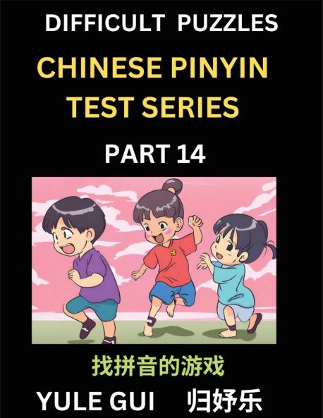 Difficult Level Chinese Pinyin Test Series (Part 14) - Test Your Simplified Mandarin Chinese Character Reading Skills with Simple Puzzles HSK All Levels Beginners to Advanced Students of Mandarin Chinese