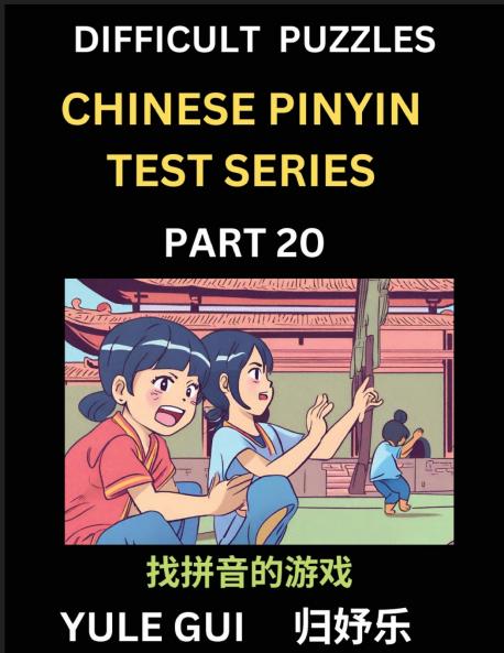 Difficult Level Chinese Pinyin Test Series (Part 20) - Test Your Simplified Mandarin Chinese Character Reading Skills with Simple Puzzles HSK All Levels Beginners to Advanced Students of Mandarin Chinese
