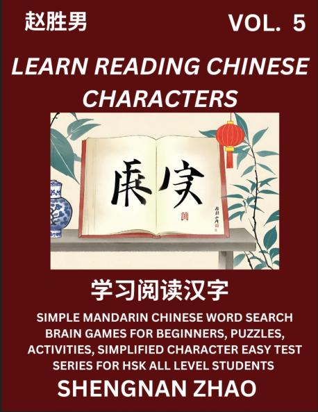 Learn Reading Chinese Characters (Part 5) - Easy Mandarin Chinese Word Search Brain Games for Beginners Puzzles Activities Simplified Character Easy Test Series for HSK All Level Students