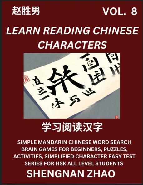 Learn Reading Chinese Characters (Part 8) - Easy Mandarin Chinese Word Search Brain Games for Beginners Puzzles Activities Simplified Character Easy Test Series for HSK All Level Students