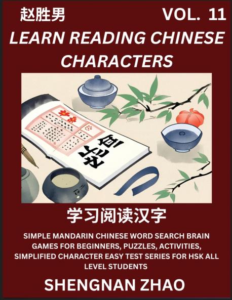 Learn Reading Chinese Characters (Part 11) - Easy Mandarin Chinese Word Search Brain Games for Beginners Puzzles Activities Simplified Character Easy Test Series for HSK All Level Students