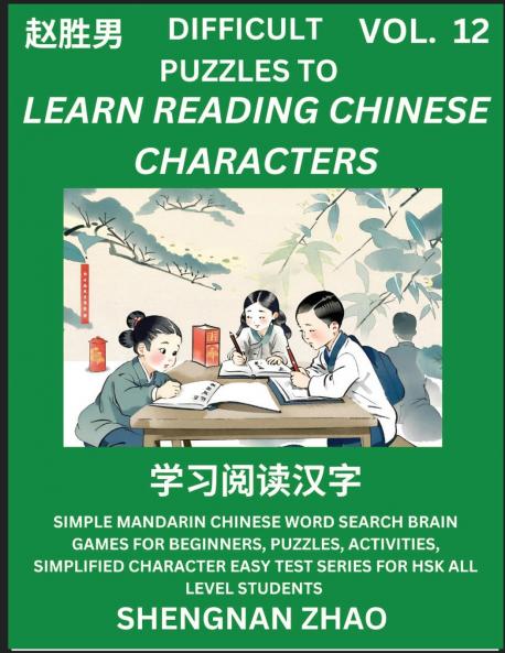 Difficult Puzzles to Read Chinese Characters (Part 12) - Easy Mandarin Chinese Word Search Brain Games for Beginners Puzzles Activities Simplified Character Easy Test Series for HSK All Level Students