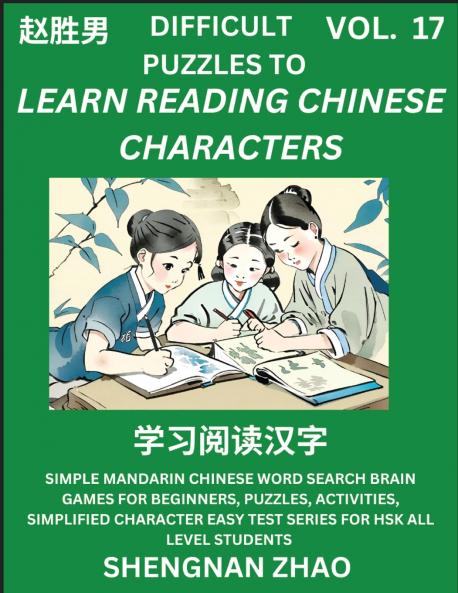 Difficult Puzzles to Read Chinese Characters (Part 17) - Easy Mandarin Chinese Word Search Brain Games for Beginners Puzzles Activities Simplified Character Easy Test Series for HSK All Level Students