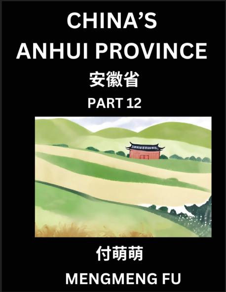 China's Anhui Province (Part 12)- Learn Chinese Characters Words Phrases with Chinese Names Surnames and Geography