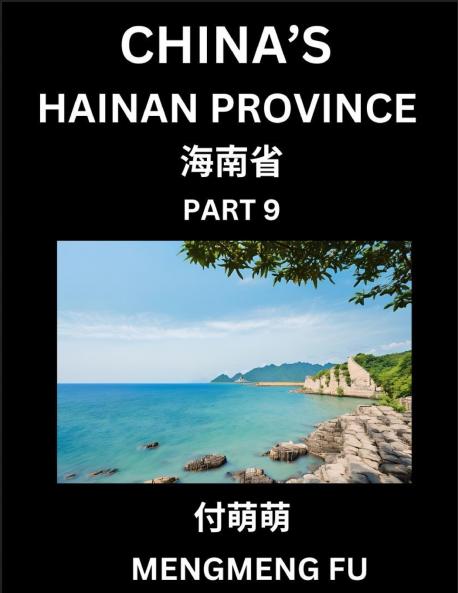 China's Hainan Province (Part 9)- Learn Chinese Characters Words Phrases with Chinese Names Surnames and Geography