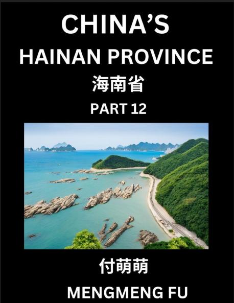 China's Hainan Province (Part 12)- Learn Chinese Characters Words Phrases with Chinese Names Surnames and Geography