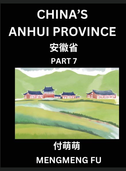 China's Anhui Province (Part 7)- Learn Chinese Characters Words Phrases with Chinese Names Surnames and Geography Books for Kids Young and Adults HSK All Levels to Understand Chinese Geographical Organization