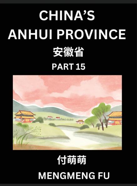 China's Anhui Province (Part 15)- Learn Chinese Characters Words Phrases with Chinese Names Surnames and Geography Books for Kids Young and Adults HSK All Levels to Understand Chinese Geographical Organization