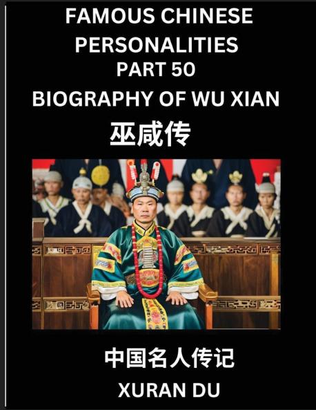 Famous Chinese Personalities (Part 50) - Biography of Wu Xian Learn to Read Simplified Mandarin Chinese Characters by Reading Historical Biographies HSK All Levels