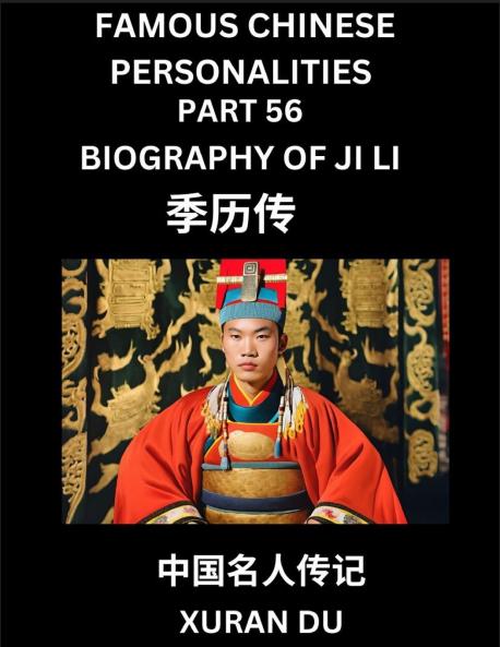 Famous Chinese Personalities (Part 56) - Biography of Bian Que Learn to Read Simplified Mandarin Chinese Characters by Reading Historical Biographies HSK All Levels