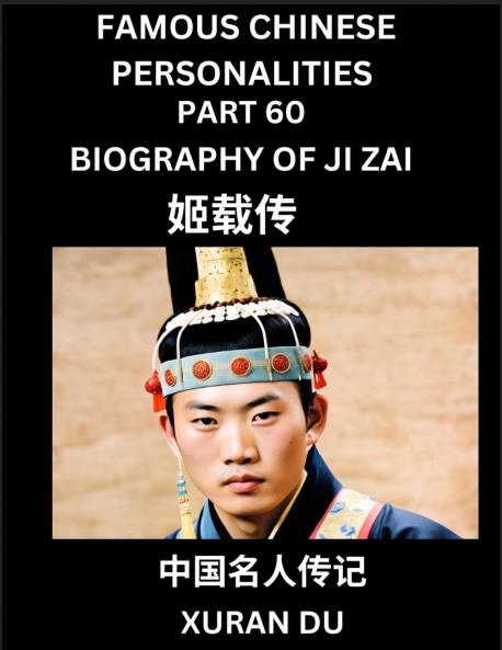 Famous Chinese Personalities (Part 60) - Biography of Bian Que Learn to Read Simplified Mandarin Chinese Characters by Reading Historical Biographies HSK All Levels