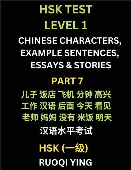 HSK Test Level 1 (Part 7)- Chinese Characters Example Sentences Essays & Stories- Self-learn Mandarin Chinese Characters for Hanyu Shuiping Kaoshi (HSK1) Easy Lessons for Beginners Short Stories Reading Practice Simplified Characters Pinyin & Englis