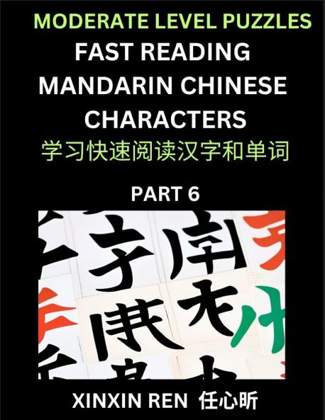 Moderate Puzzles to Read Chinese Characters (Part 6) - Learn to Recognize Simplified Mandarin Chinese Characters by Solving Characters Activities HSK All Levels