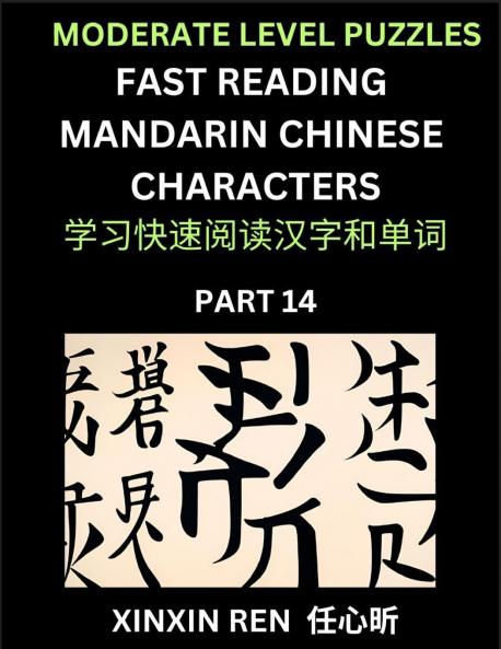 Moderate Puzzles to Read Chinese Characters (Part 14) - Learn to Recognize Simplified Mandarin Chinese Characters by Solving Characters Activities HSK All Levels