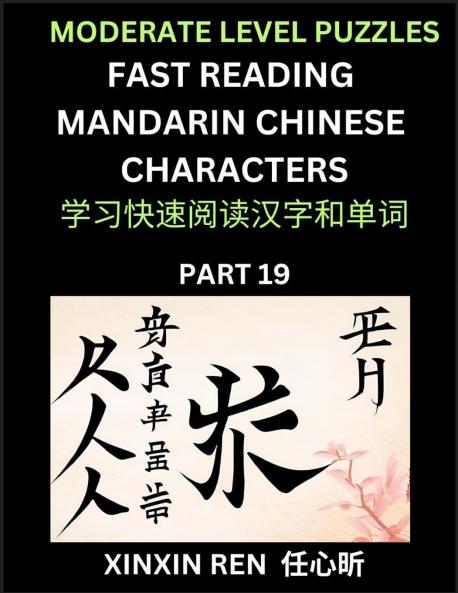 Moderate Puzzles to Read Chinese Characters (Part 19) - Learn to Recognize Simplified Mandarin Chinese Characters by Solving Characters Activities HSK All Levels