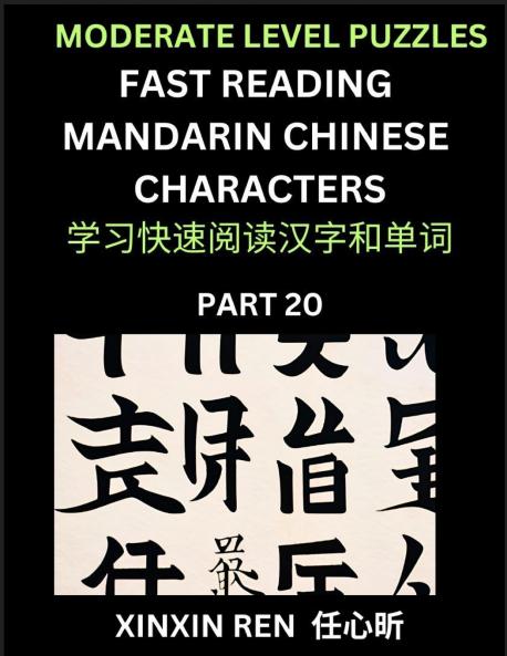 Moderate Puzzles to Read Chinese Characters (Part 20) - Learn to Recognize Simplified Mandarin Chinese Characters by Solving Characters Activities HSK All Levels