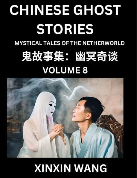 Chinese Ghost Stories (Part 8)- Learn Mandarin Chinese Language and Culture by Reading Short Stories HSK All Levels Simplified Character Edition Easy Lessons for Beginners