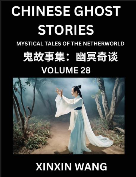 Chinese Ghost Stories (Part 28)- Learn Mandarin Chinese Language and Culture by Reading Short Stories HSK All Levels Simplified Character Edition Easy Lessons for Beginners