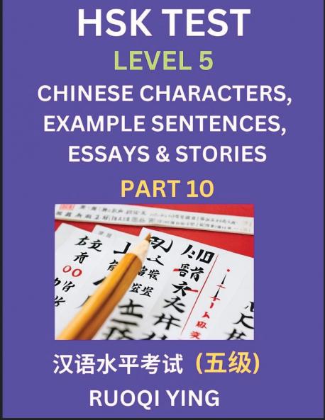 HSK Test Level 5 (Part 10)- Chinese Characters Example Sentences Essays & Stories- Self-learn Mandarin Chinese Characters for Hanyu Shuiping Kaoshi (HSK 5) Easy Lessons for Beginners Short Stories Reading Practice Simplified Characters Pinyin & Engl