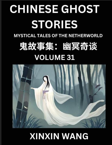 Chinese Ghost Stories (Part 31)- Learn Mandarin Chinese Language and Culture by Reading Short Stories HSK All Levels Simplified Character Edition Easy Lessons for Beginners