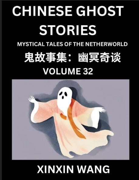 Chinese Ghost Stories (Part 32)- Learn Mandarin Chinese Language and Culture by Reading Short Stories HSK All Levels Simplified Character Edition Easy Lessons for Beginners