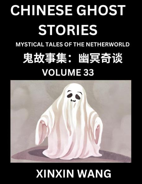 Chinese Ghost Stories (Part 33)- Learn Mandarin Chinese Language and Culture by Reading Short Stories HSK All Levels Simplified Character Edition Easy Lessons for Beginners