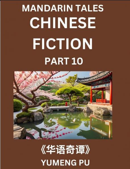 Chinese Fiction (Part 10) - Mandarin Tales Reading Chinese Short Stories Learn Mandarin Chinese Language and Culture Suitable for HSK All Level Preparations and Reading Practice Easy Lessons for Beginners