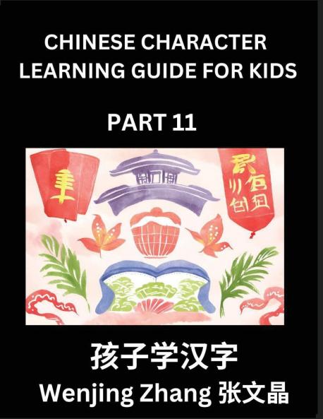 Chinese Character Learning Guide for Kids (Part 11)- Brain Game Test Series Easy Lessons for Kids to Learn Recognizing Simplified Chinese Characters