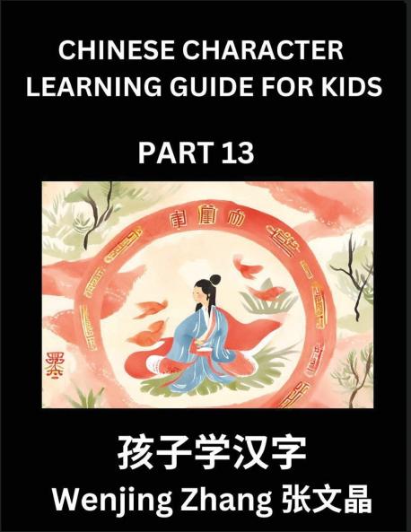 Chinese Character Learning Guide for Kids (Part 13)- Brain Game Test Series Easy Lessons for Kids to Learn Recognizing Simplified Chinese Characters