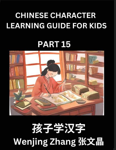 Chinese Character Learning Guide for Kids (Part 15)- Brain Game Test Series Easy Lessons for Kids to Learn Recognizing Simplified Chinese Characters