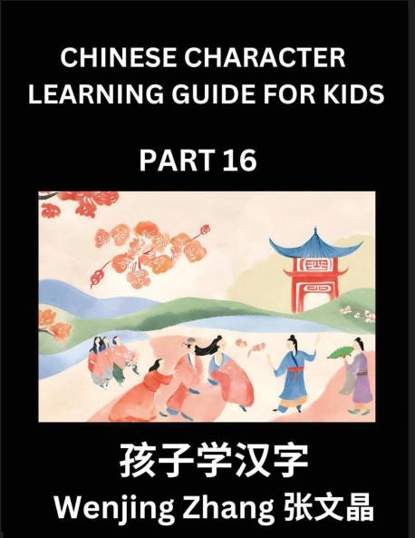 Chinese Character Learning Guide for Kids (Part 16)- Brain Game Test Series Easy Lessons for Kids to Learn Recognizing Simplified Chinese Characters