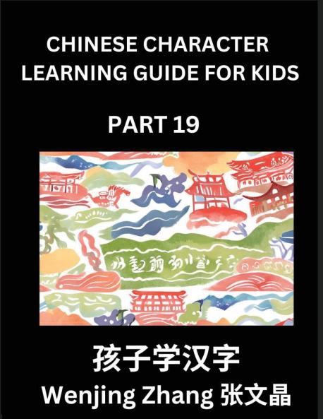 Chinese Character Learning Guide for Kids (Part 19)- Brain Game Test Series Easy Lessons for Kids to Learn Recognizing Simplified Chinese Characters