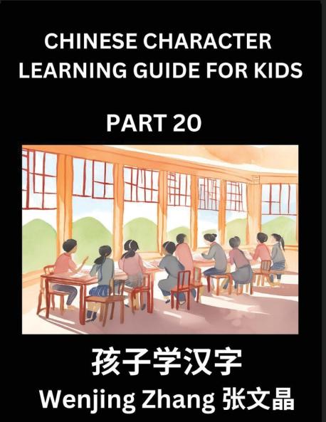 Chinese Character Learning Guide for Kids (Part 20)- Brain Game Test Series Easy Lessons for Kids to Learn Recognizing Simplified Chinese Characters