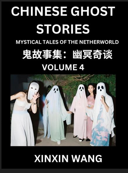 Chinese Ghost Stories (Part 4)- Learn Mandarin Chinese Language and Culture by Reading Short Stories HSK All Levels Simplified Character Edition Easy Lessons for Beginners