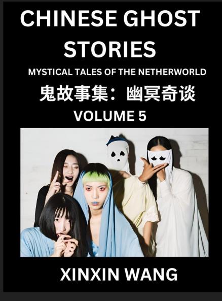 Chinese Ghost Stories (Part 5)- Learn Mandarin Chinese Language and Culture by Reading Short Stories HSK All Levels Simplified Character Edition Easy Lessons for Beginners