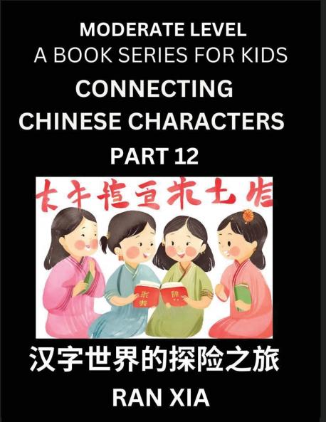 Chinese Characters for Kids (Part 12)- Moderate Level Test Series for Children to Recognize Chinese Characters by Column Matching Suitable for HSK All Levels Fast Learn Mandarin Chinese with Simplified Character Brain Games