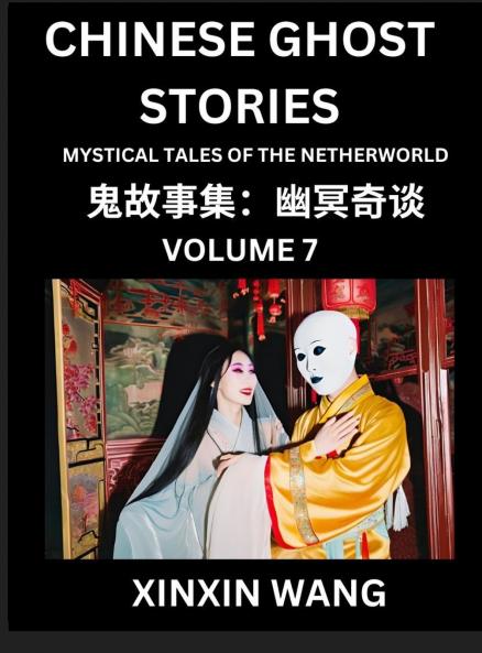 Chinese Ghost Stories (Part 7)- Learn Mandarin Chinese Language and Culture by Reading Short Stories HSK All Levels Simplified Character Edition Easy Lessons for Beginners
