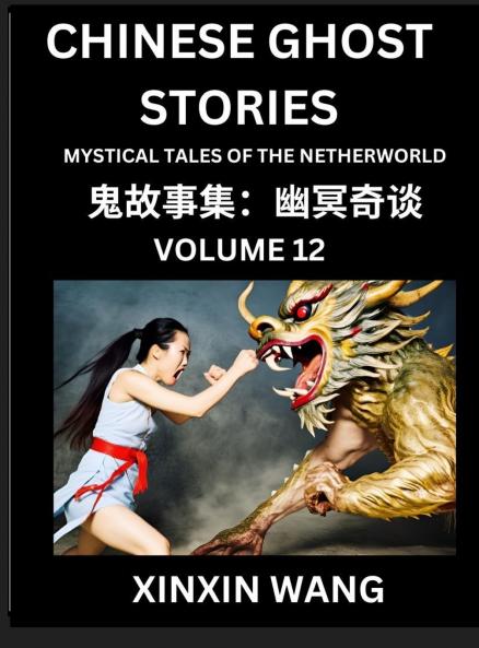 Chinese Ghost Stories (Part 12)- Learn Mandarin Chinese Language and Culture by Reading Short Stories HSK All Levels Simplified Character Edition Easy Lessons for Beginners