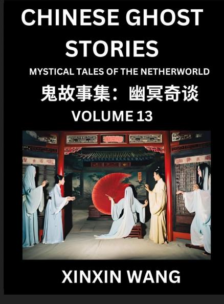 Chinese Ghost Stories (Part 13)- Learn Mandarin Chinese Language and Culture by Reading Short Stories HSK All Levels Simplified Character Edition Easy Lessons for Beginners