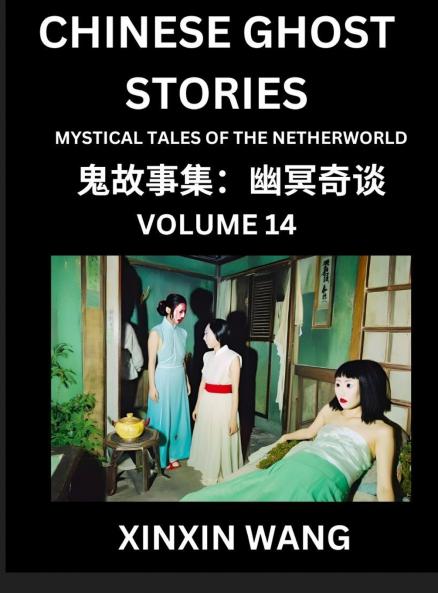 Chinese Ghost Stories (Part 14)- Learn Mandarin Chinese Language and Culture by Reading Short Stories HSK All Levels Simplified Character Edition Easy Lessons for Beginners