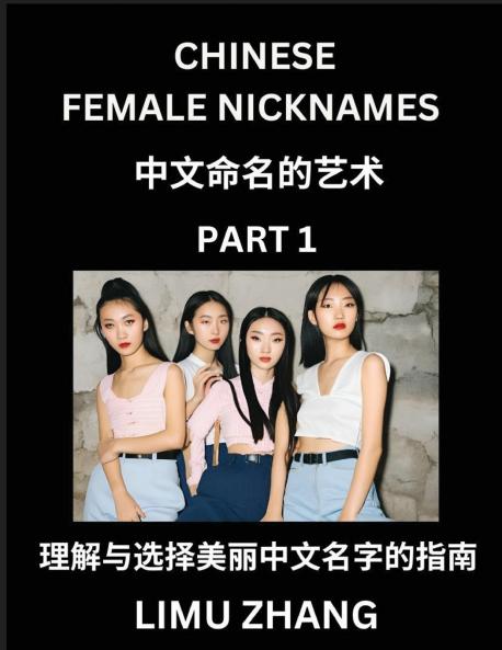 Chinese Female Nicknames (Part 1)- Find Perfect Names for Babies Young Teens Adults Discover Mandarin Chinese Language Culture Pinyin English Characters with a Book Series on Chinese Names for Girls