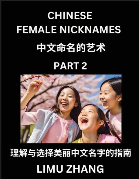 Chinese Female Nicknames (Part 2)- Find Perfect Names for Babies Young Teens Adults Discover Mandarin Chinese Language Culture Pinyin English Characters with a Book Series on Chinese Names for Girls