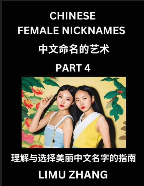Chinese Female Nicknames (Part 4)- Find Perfect Names for Babies Young Teens Adults Discover Mandarin Chinese Language Culture Pinyin English Characters with a Book Series on Chinese Names for Girls
