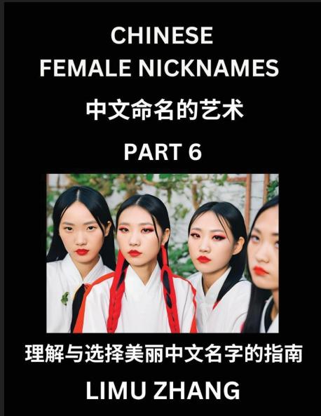Chinese Female Nicknames (Part 6)- Find Perfect Names for Babies Young Teens Adults Discover Mandarin Chinese Language Culture Pinyin English Characters with a Book Series on Chinese Names for Girls