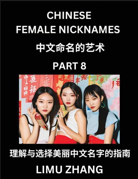 Chinese Female Nicknames (Part 8)- Find Perfect Names for Babies Young Teens Adults Discover Mandarin Chinese Language Culture Pinyin English Characters with a Book Series on Chinese Names for Girls