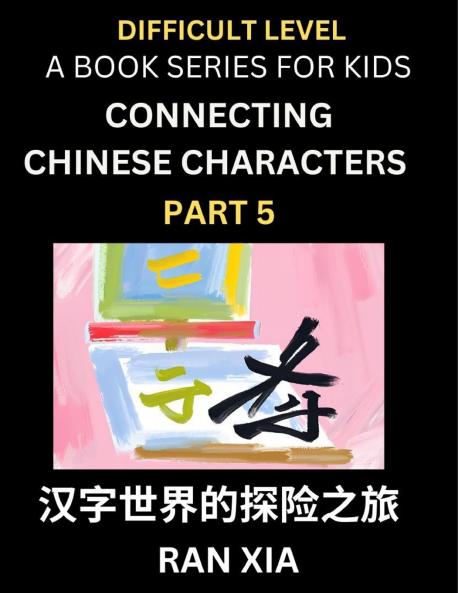 Simplified Chinese Characters for Kids (Part 5)- Difficult Level Test Series for Children to Recognize Chinese Characters by Column Matching Suitable for HSK All Levels Fast Learn Reading Mandarin Chinese Language Culture History with Simplified Chara